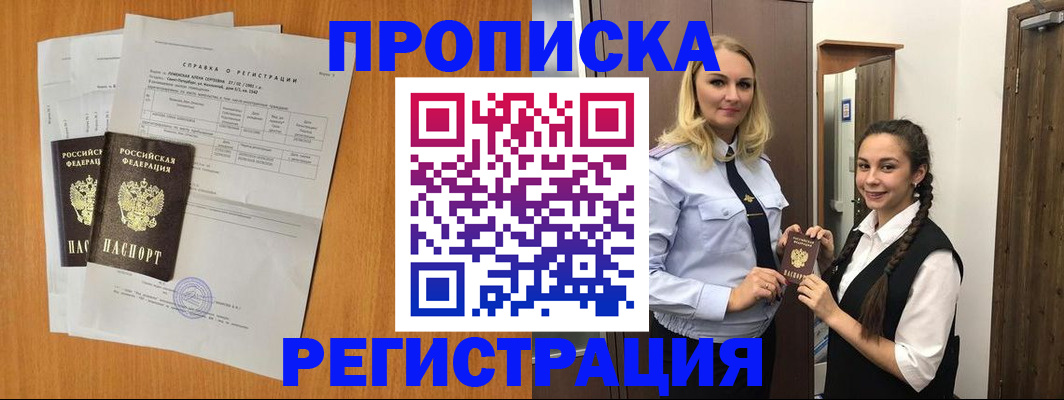 прописка в квартире в Микуни